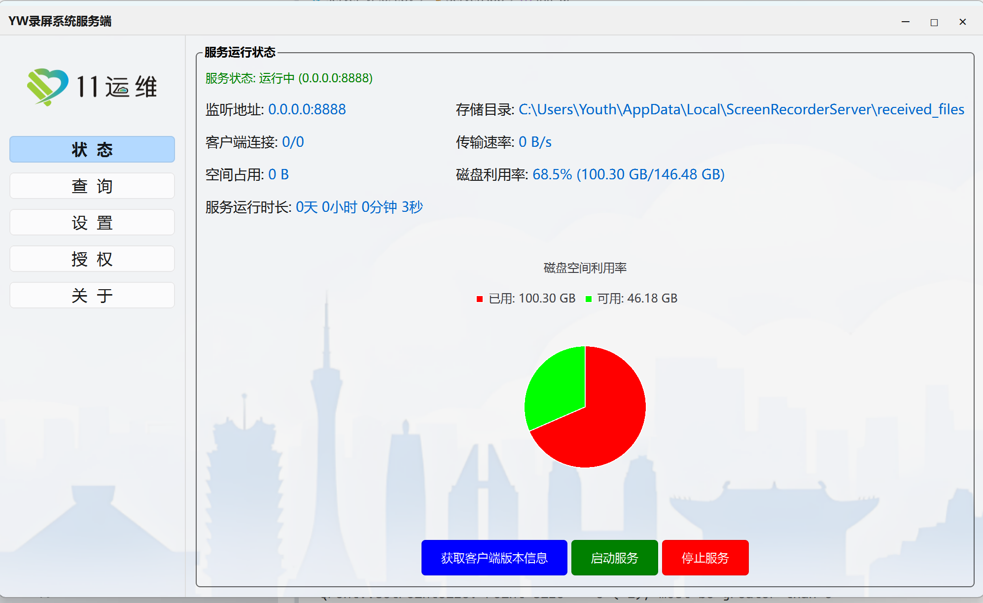 YW录屏系统服务端