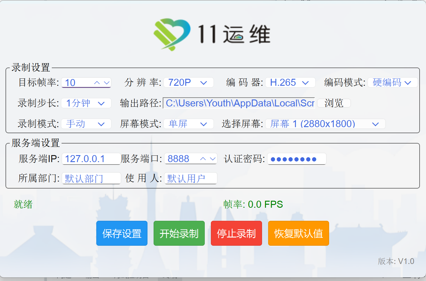 YW录屏系统客户端